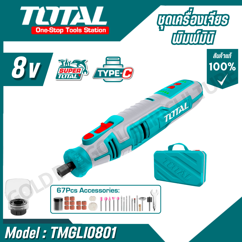 TOTAL เครื่องเจียรมินิไร้สาย รุ่น TMGLI0801 สามารถปรับความเร็วรอบได้ (Variable Speed Controller)