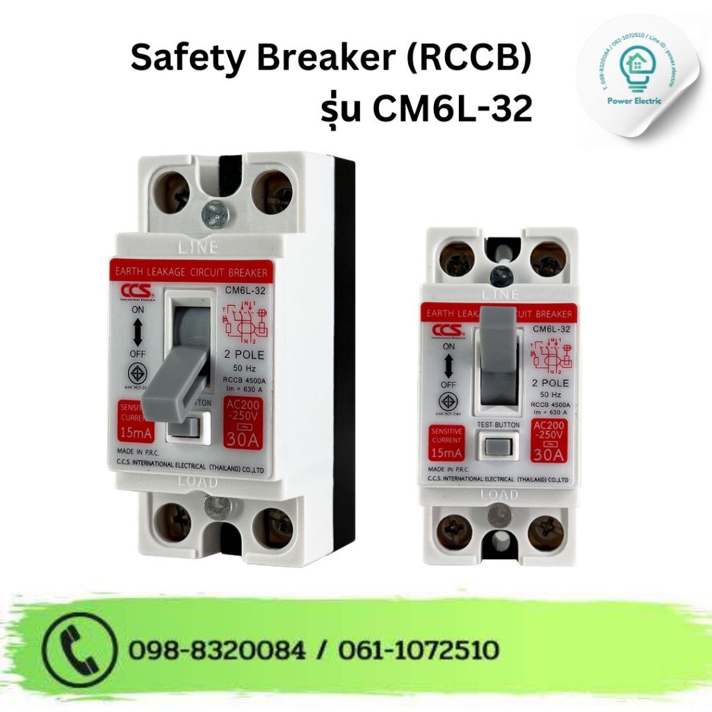 เซฟตี้เบรกเกอร์ กันดูด กันไฟรั่ว Safety Breaker (RCCB) แบรนด์ CCS รุ่น CM6L-32