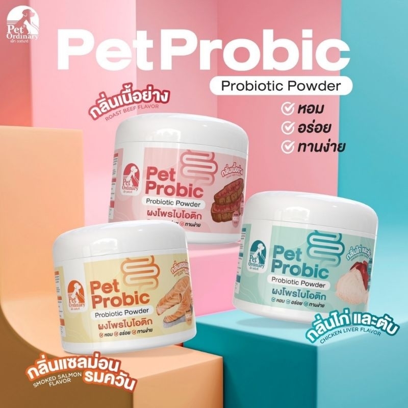 โพรไบโอติกสำหรับสัตว์เลี้ยงPetordinary