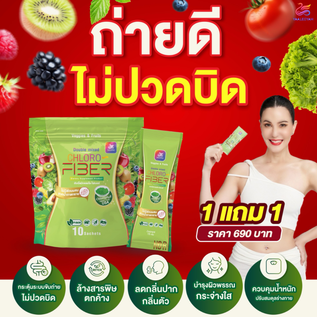 [1ฟรี1ไลฟ์ลด60%] ญาลีญ่า ดับเบิ้ลมิกซ์ คลอโร ธัญญ่า ไฟเบอร์ (Fiber)ลดท้องผูก คลีนหมดใส้ ไม่ตกค้าง ไม่ปวดบิด อร่อย ส่งฟรี