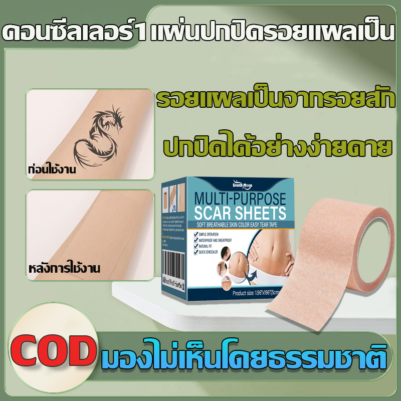เทปปิดรอยสัก เทปปิดรอยสัก ปกปิดรอยแผเป็นจากสิว ปกปิดรอยสั กันน้ํา ติดทนนาน บางเฉียบมองไม่เห็น