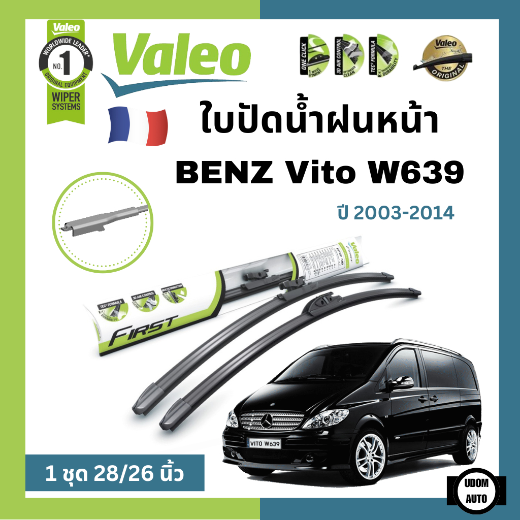 BENZ ใบปัดน้ำฝนคู่หน้า เบนซ์ Vito W639 ปี 2003-2014 (ขนาด 28+26 นิ้ว) / ใบปัดน้ำฝน ที่ปัดน้ำฝน ยางปัดน้ำฝน / VALEO