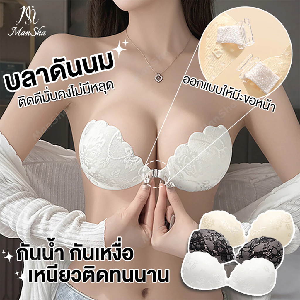 บราปีกนกลูกไม้ บราลูกไม้ บราปีกนก บราปีกนกดันทรง บราดูม บราเจ้าสาว พร้อมสายใส โดนน้ำไม่หลุด กันน้ำ