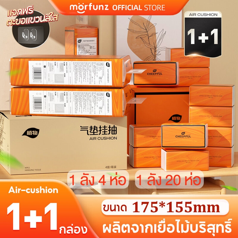 morfunz 1+1 ทิชชู่ แขวน CHEEPFUL GB/T 20808 ทิชชู่แบบดึงแขวนได้ กระดาษทิชชู่ ทิชชู่ยกแพ็ค ดีลักซ์ คอมฟอร์ท tissue