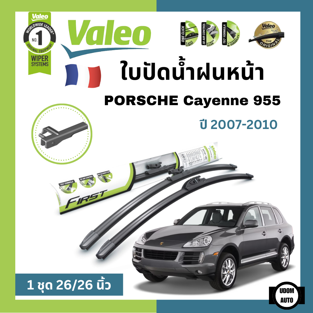 PORSCHE ใบปัดน้ำฝนคู่หน้า ปอร์เช่ Cayenne 955 (9PA) ปี 2007-2010 (ขนาด26+26 นิ้ว) / ใบปัดน้ำฝน ที่ปั