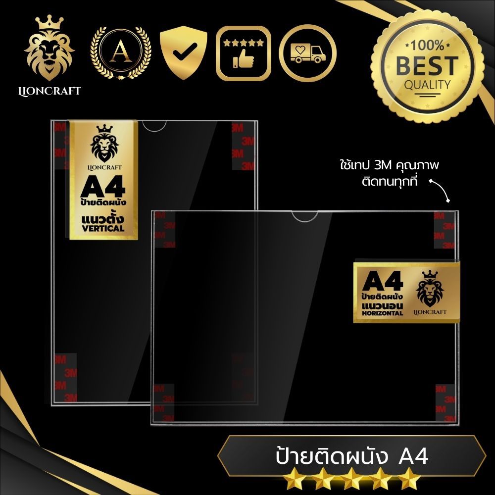 ป้ายติดผนัง A4 มีเทปสองหน้า 3M ติดทน LionCraft Acrylic Wall Mount A4 with 3M double sided tape