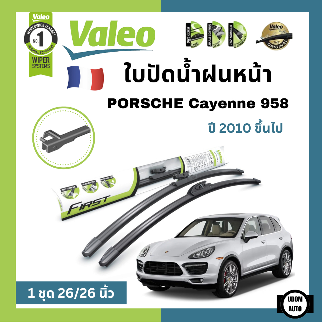 PORSCHE ใบปัดน้ำฝนคู่หน้า ปอร์เช่ Cayenne 958 (92A) ปี 2010 ขึ้นไป (ขนาด 26+26 นิ้ว) / ใบปัดน้ำฝน ที