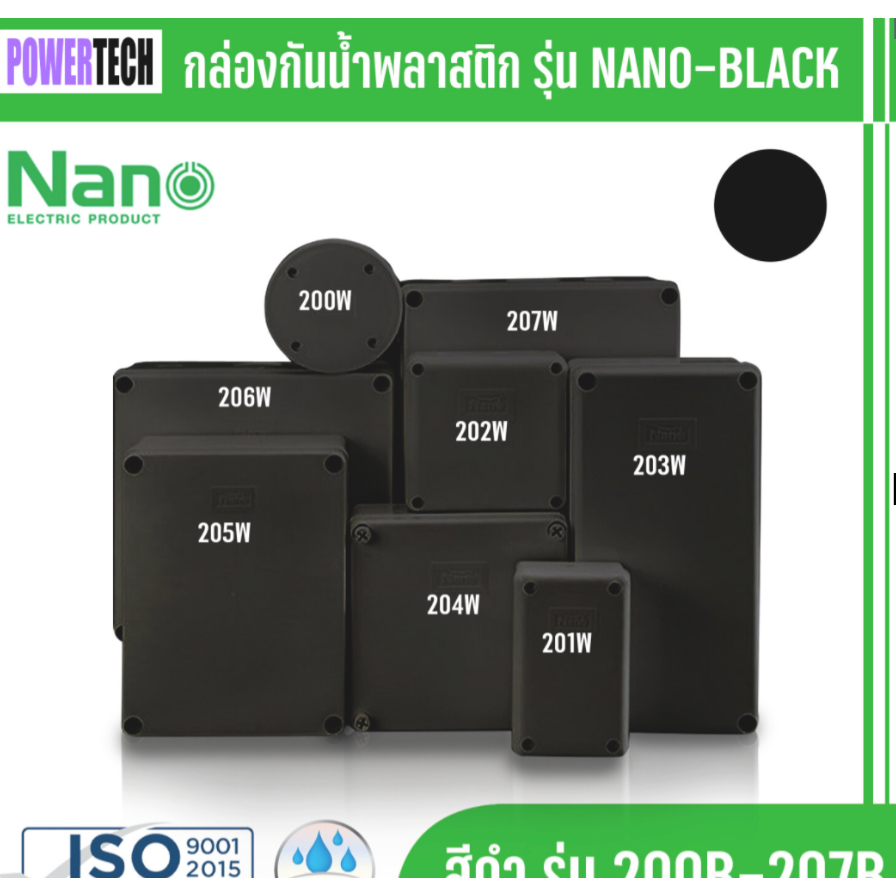 Nano  กล่องไฟ บล็อกกันน้ำ  กล่องกันน้ำ สีดำ 200B - 207B