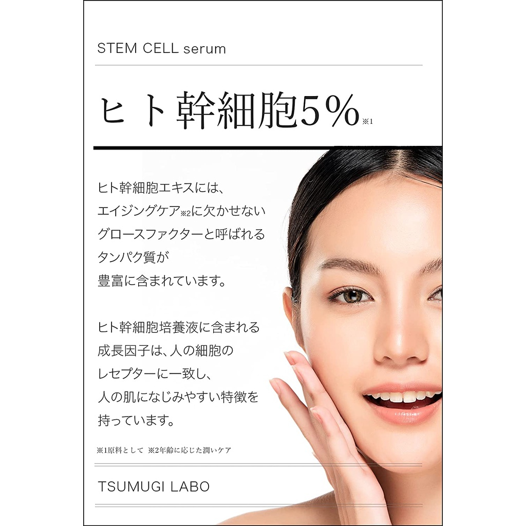 สเต็มเซลล์เซรั่มStem Cells Beauty Serum 1.0 fl oz (30 ml), 5% Human Stem Cell, Domestic Tumugi Labs