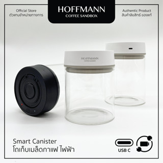 Hoffmann Smart Canister โถเก็บเมล็ดกาแฟ ไฟฟ้า (Borosilicate …