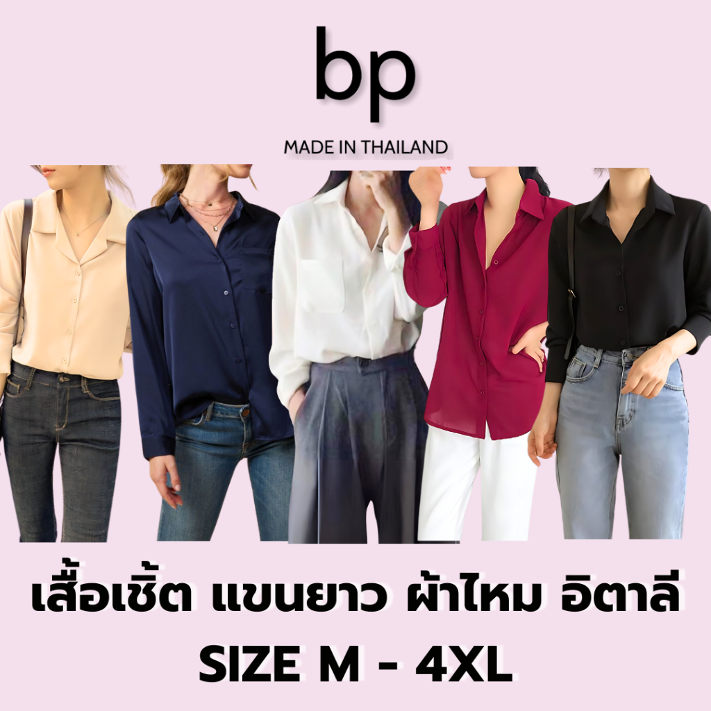 bp เสื้อเชิ้ตแขนยาว คอปก ผู้หญิง ผ้าไหมอิตาลี