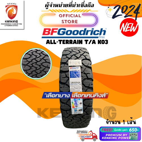 ผ่อน0% BF Goodrich 265/70 R16 All Terrain KO3 ยางใหม่ปี 2024 ( 1 เส้น) ยางรถยนต์ Free!! จุ๊บเหล็ก Pr