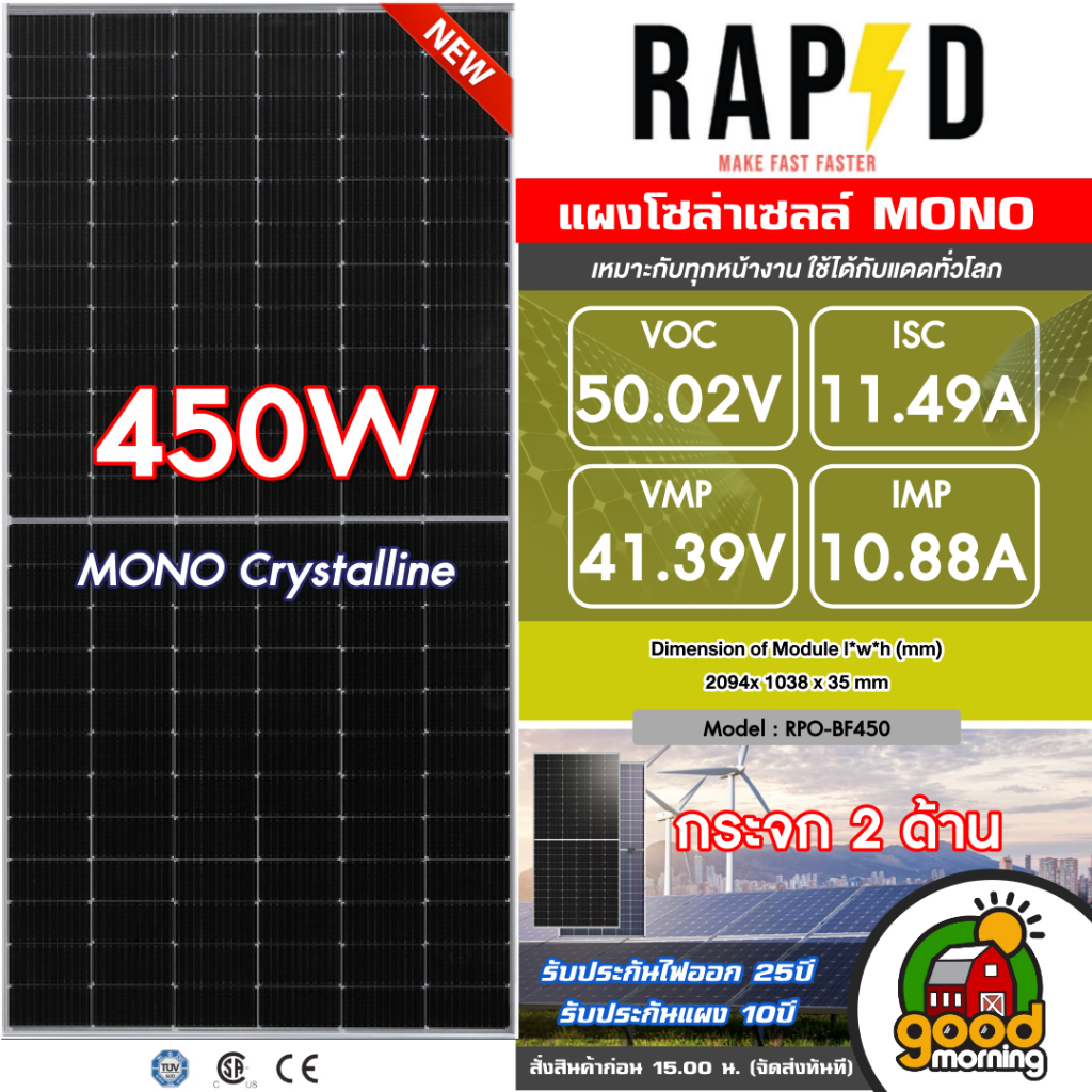 RAPD แผงโซล่าเซลล์ 450W MONOCrystalline มีการรับประกัน แผง 450วัตต์ โมโน แผงโมโน โซล่าเซลล์ แผงโซล่า