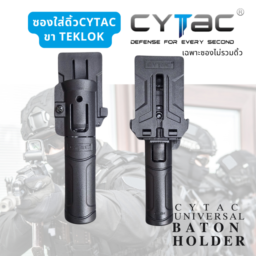 ซองใส่ดิ้วโพลิเมอร์ Cytac แบบ universal ใสได้หลายรุ่น