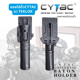 ซองใส่ดิ้วโพลิเมอร์ Cytac แบบ universal ใสได้หลายรุ่น