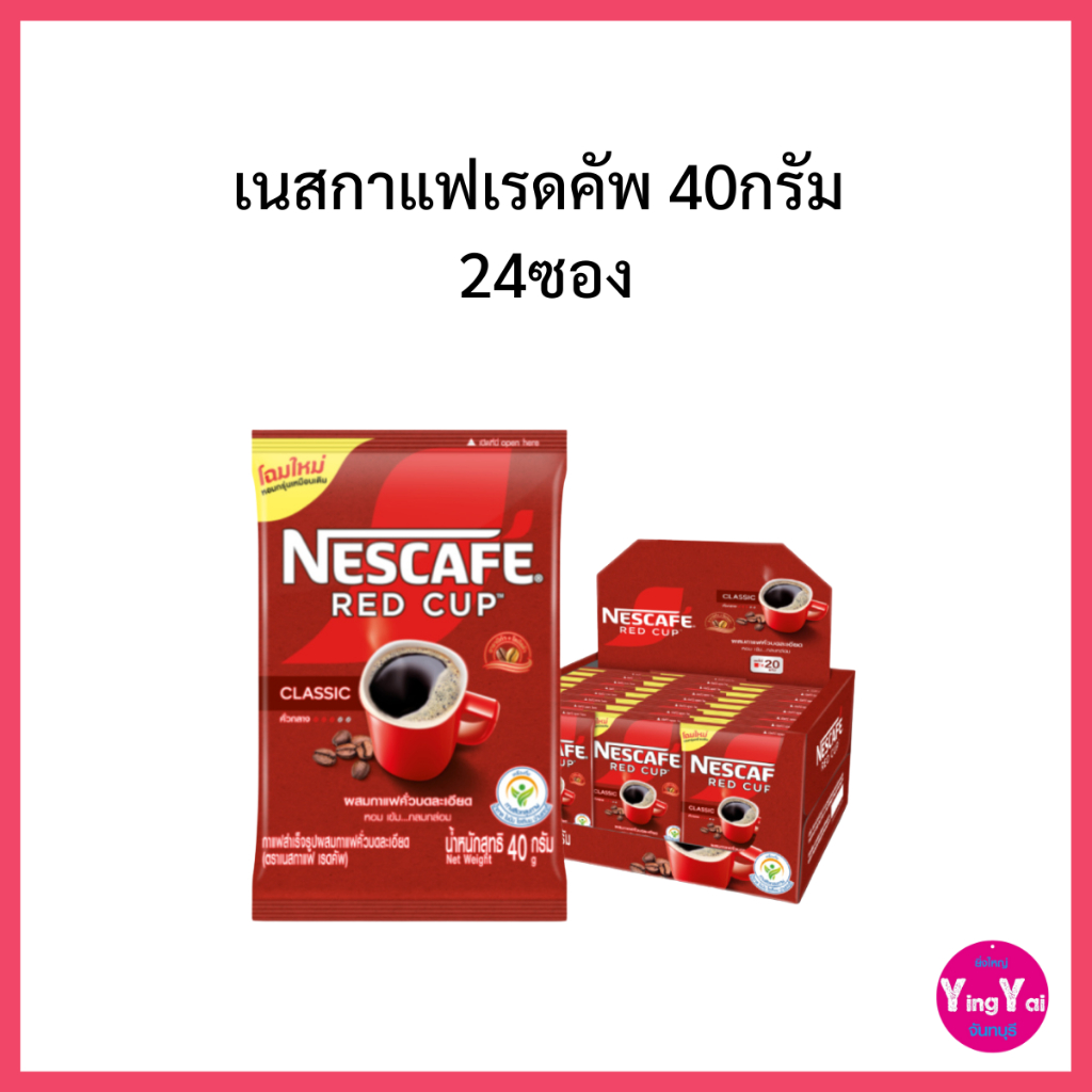 เนสกาแฟเรดคัพ 40กรัม 24ซอง