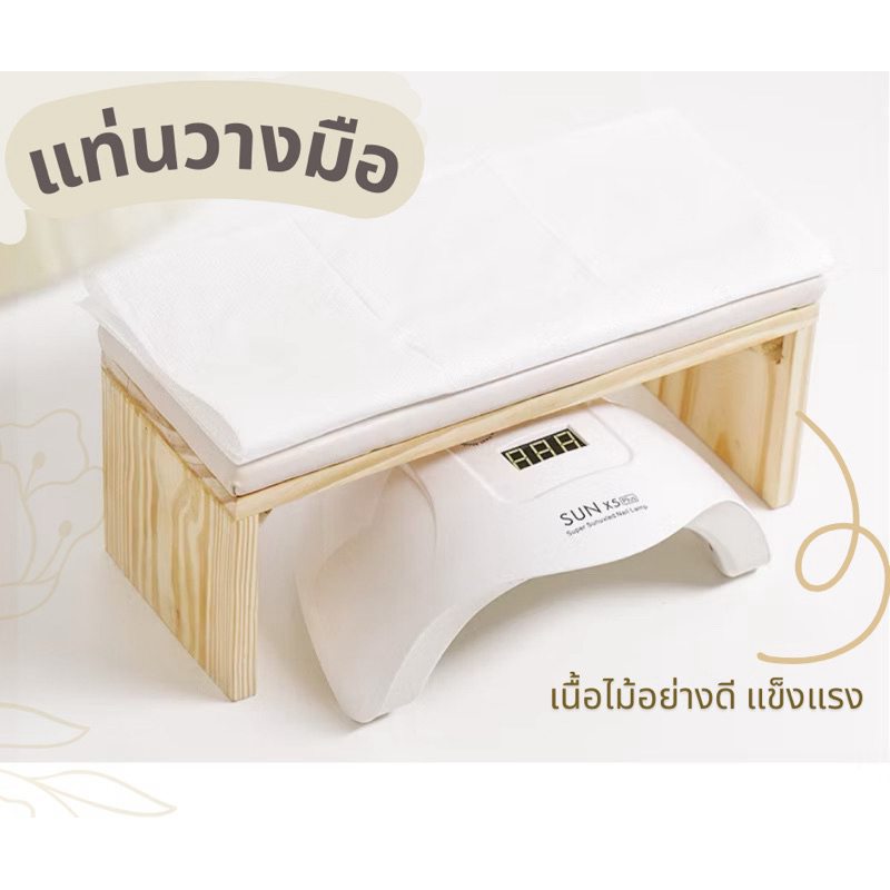 แท่นรองมือ ฐานไม้รองมือทำเล็บ หมอนรองมือ