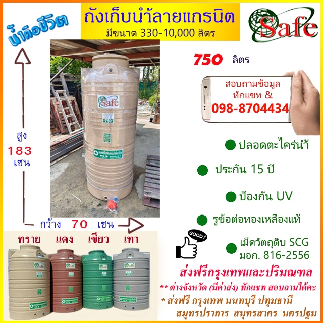 CSF-G750 / ถังเก็บน้ำบนดิน SAFE ลายแกรนิต 750 ลิตร ส่งฟรีกรุงเทพปริมณฑล (ต่างจังหวัดมีค่าส่ง)