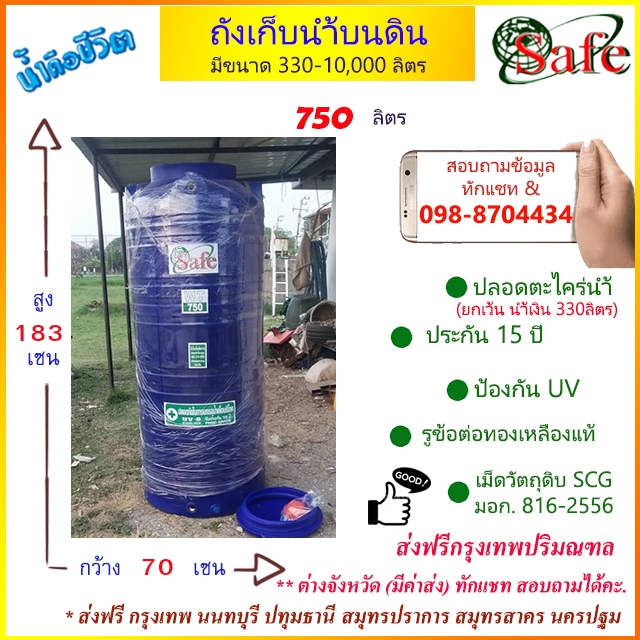 CSF-Sb750 / ถังเก็บน้ำบนดิน SAFE สีน้ำเงิน 750 ลิตร ส่งฟรีกรุงเทพปริมณฑล (ต่างจังหวัดมีค่าส่ง)