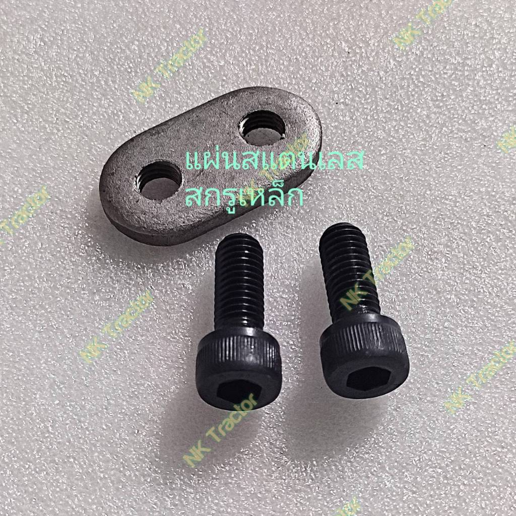 (สแตนเลส) ชุดน๊อตยึดใบเกลียวตู้นวด DC60 DC68 DC70 DC95 DC108 X (ชุดน๊อต วงเดือน วงเดือนตู้นวด ใบเกลี