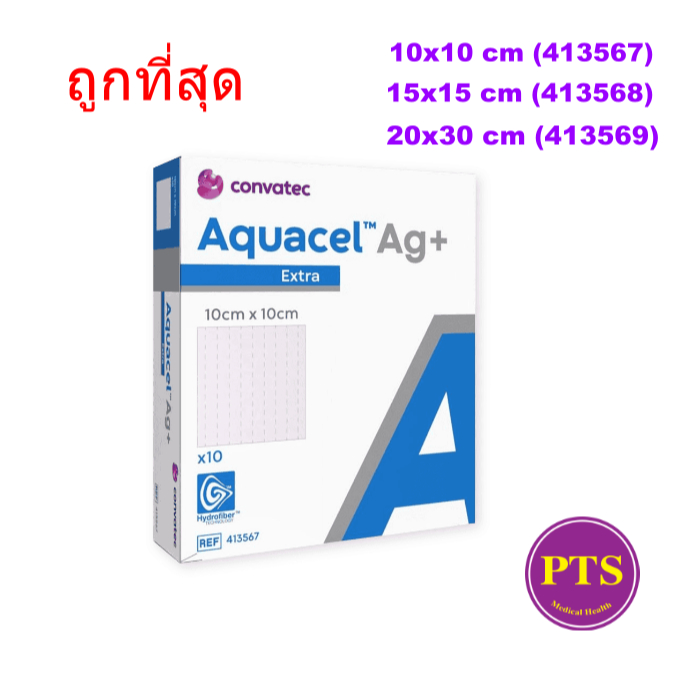 (ถูกที่สุด) Aquacel Ag+ Extra (ราคาต่อ 1 แผ่น) ราคา ถูกที่สุด ดีลบีเคเค แกลเลอรีภาพที่ 2