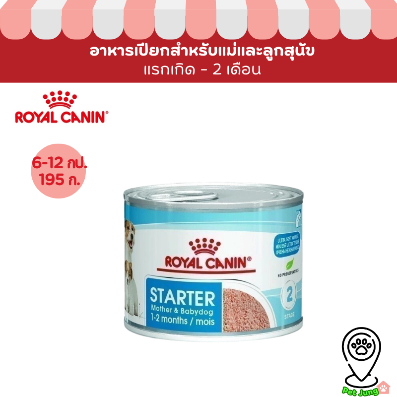 [6-12 กระป๋อง] Royal Canin อาหารแม่สุนัข และลูกสุนัข ชนิดเปียก (STARTER Mother & Babydog – Ultra soft mousse)
