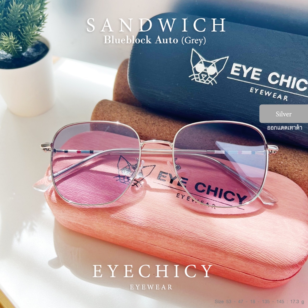 แว่นกรองแสงบลูบล็อก ออโต้แท้ BlueBlock + Auto กรองแสงสีฟ้า รุ่น Sandwich (248504) EYECHICY ออกแดดเปลี่ยนสี กรองแสงคอม