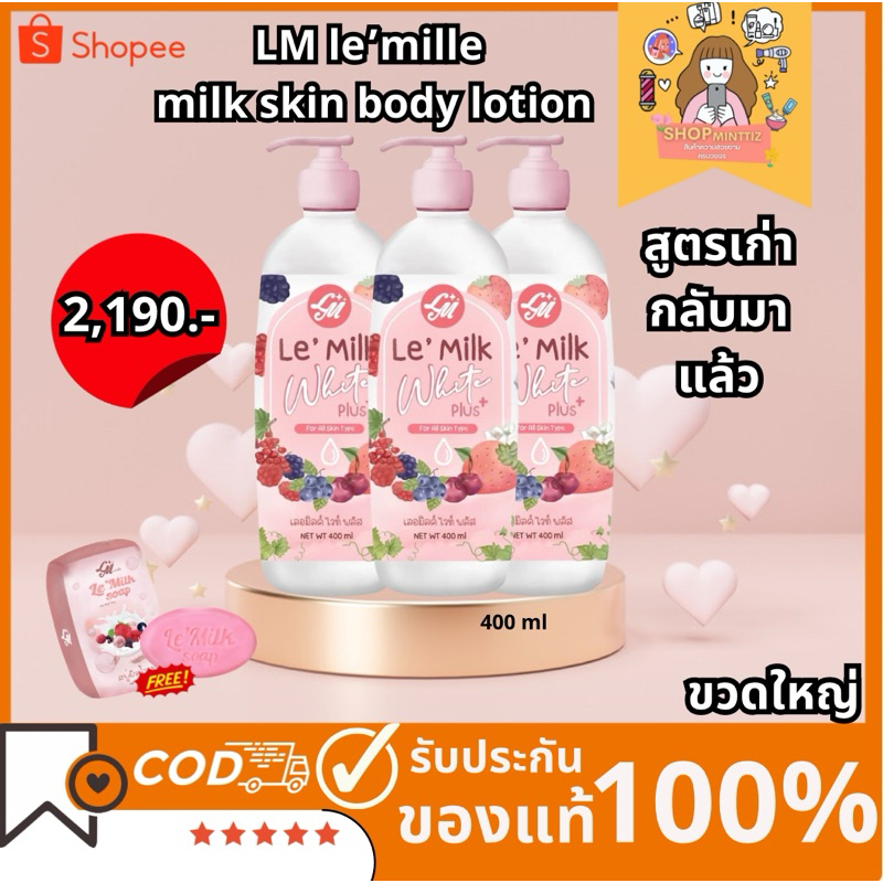 Lm le’milk โลชั่นทาผิว400มล.เลอมิลค์ไวท์พลัส 2ขวด+1ขวด