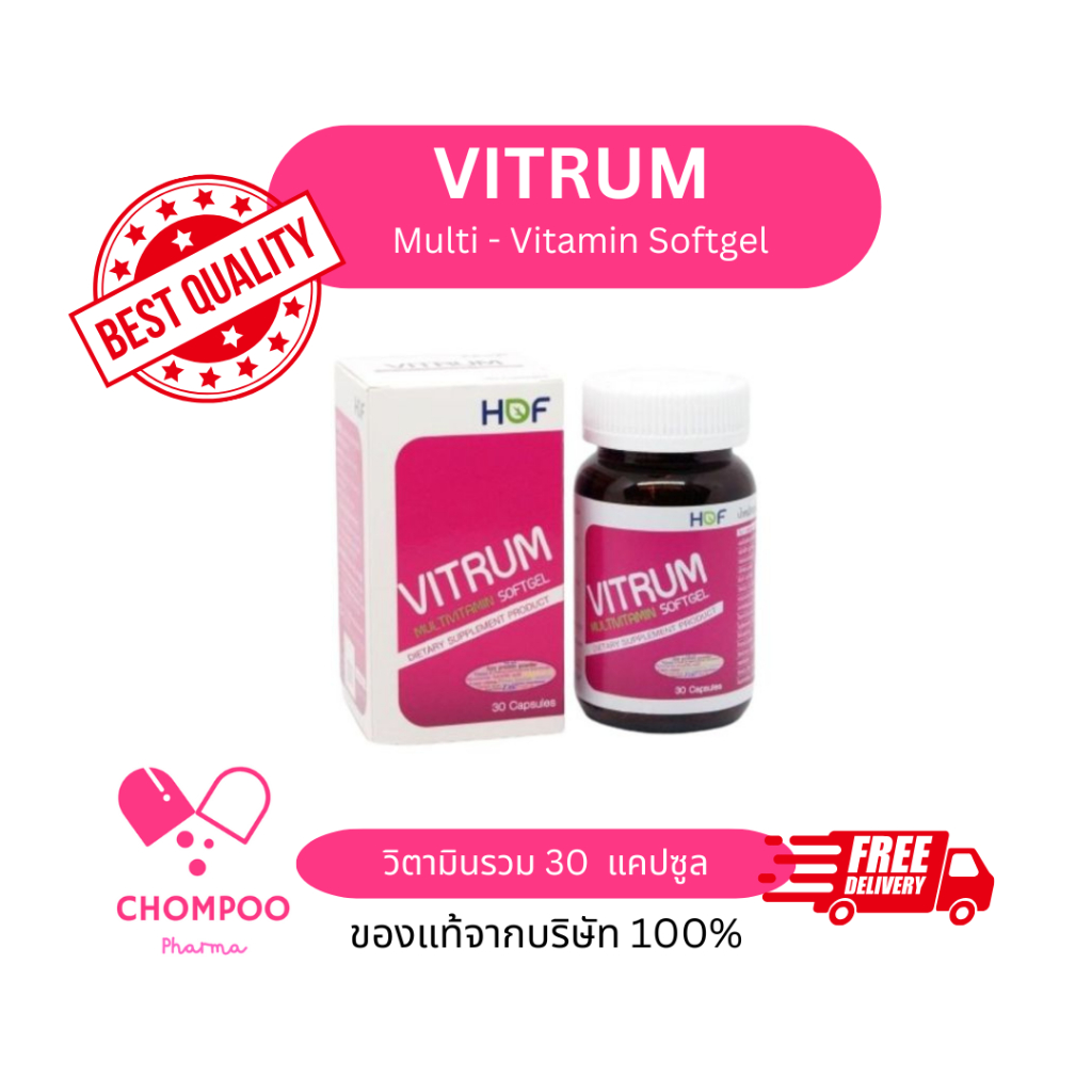 HOF Vitrum Multi-Vitamin Softgel ฮอฟ ไวทรัม มัลติวิตามิน ซอฟท์เจล วิตามินรวม 30 แคปซูล