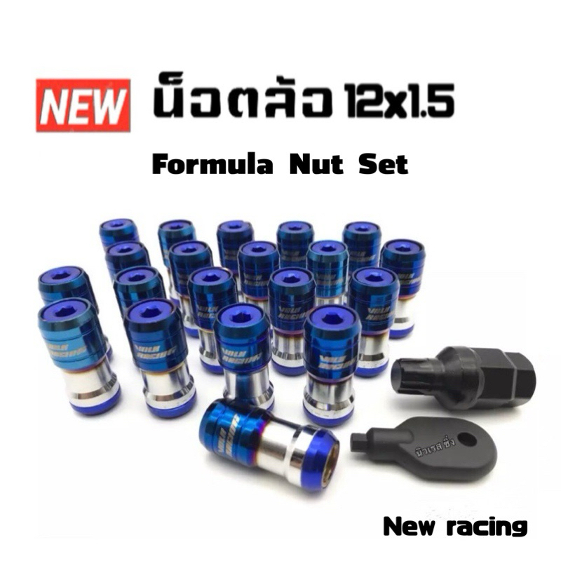 น็อตล้อรถยนต์ น็อตล้อแต่ง น็อตล้อ volk racing สีไทเท