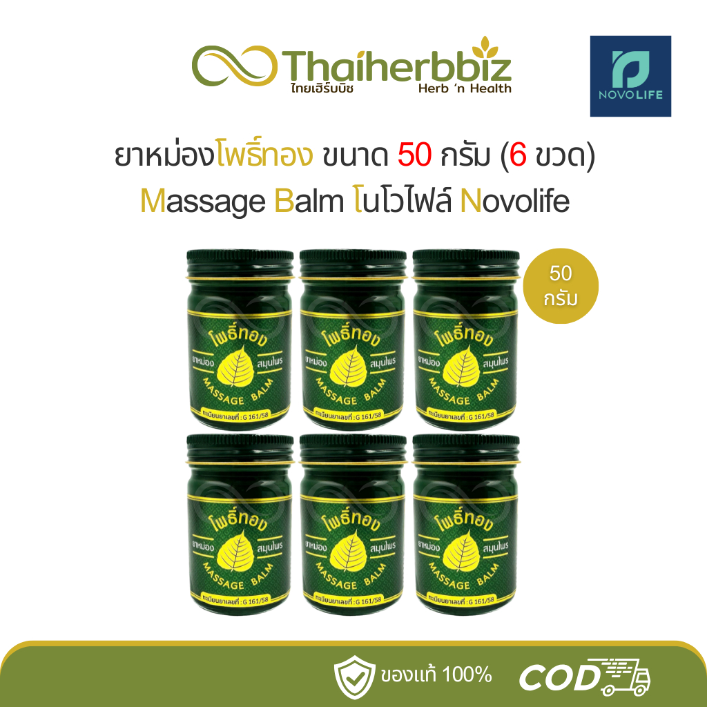 ยาหม่องโพธิ์ทอง โนโวไลฟ์ Novolife 50 กรัม (6 ขวด)