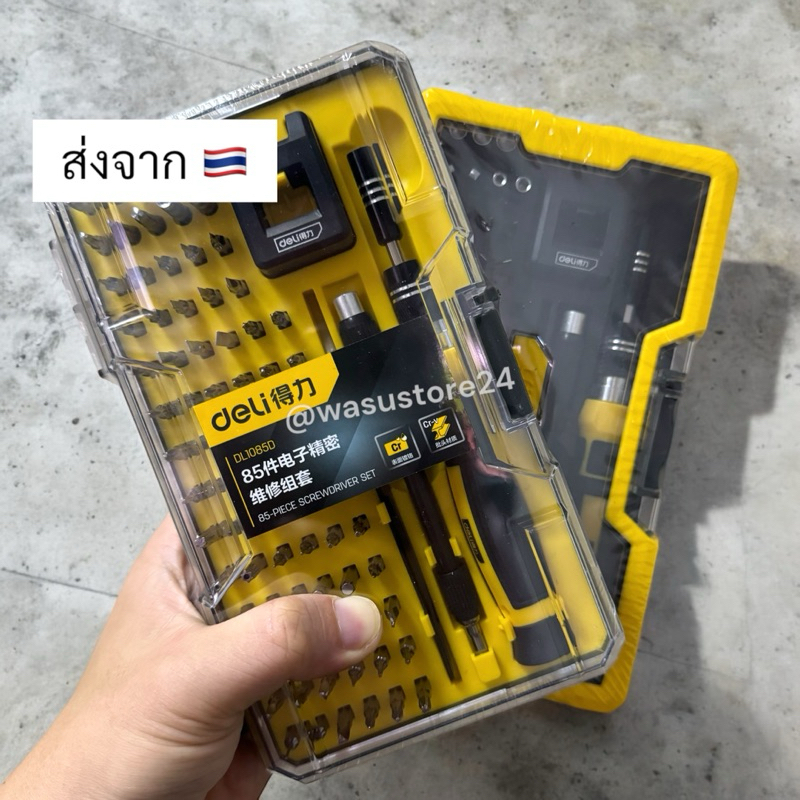 พร้อมส่ง ใน wasu.store24 WS045 Deli ชุดไขควงอเนกประสงค์ 21/24/33/45/65/85 pcs ชุด ไขควงแม่เหล็ก