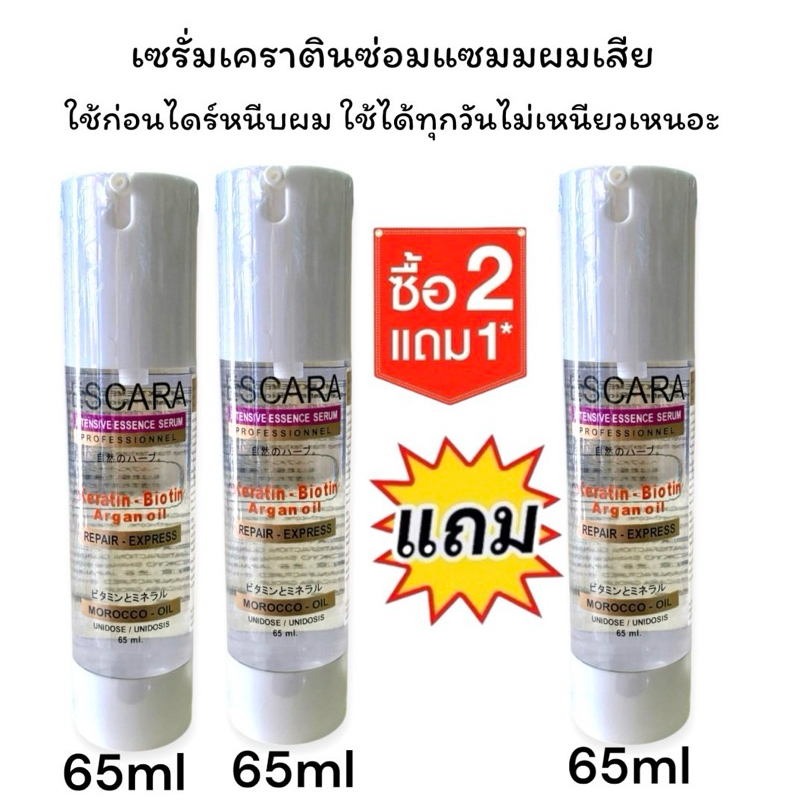 ESCARAเคราตินอินเท็นซีฟเซรั่ม10ประการใช้ก่อนไดหนีบกันร้อนผสมเคมี