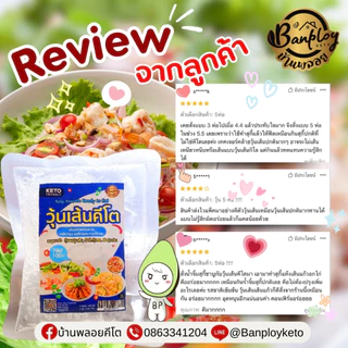 KETO วุ้นเส้นคีโต เส้นนุ่มไม่ต้องลวก ไม่ต้องแช่เย็น ปรุงได้หลายเมนู