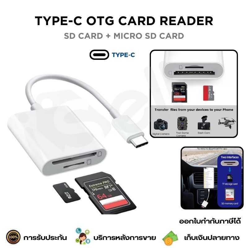 Type-C OTG Card Reader เครื่องอ่านการ์ด Type-C to SD Card / TF Card  โอนถ่ายข้อมูลจาก Memory Card