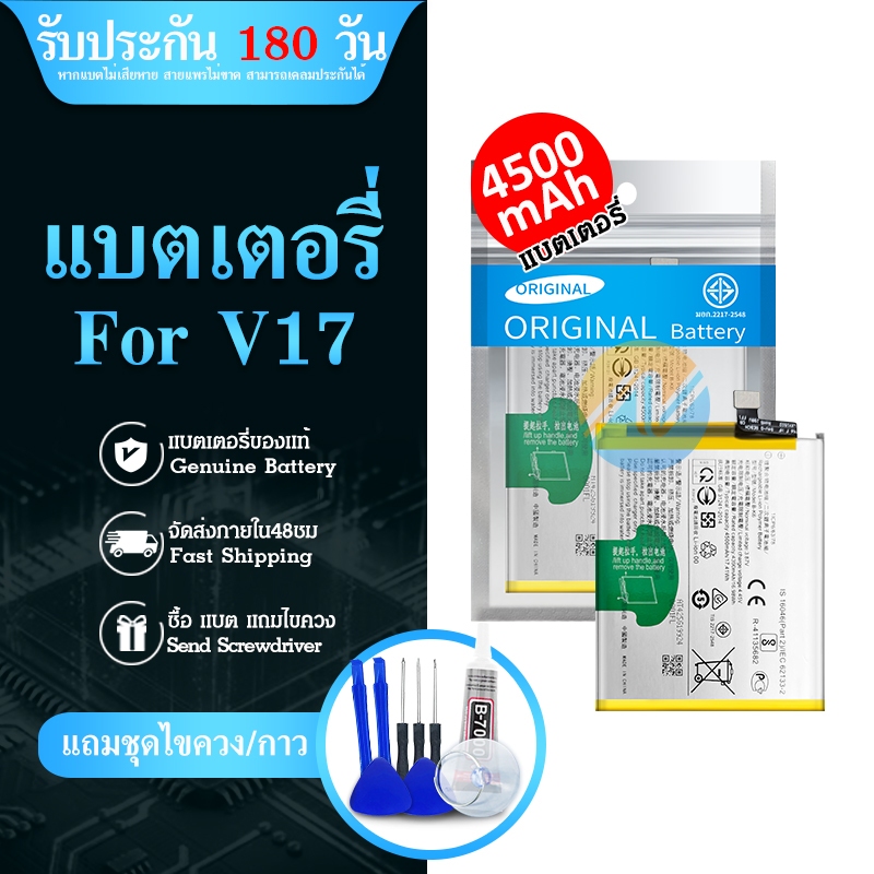 แบตเตอรี่ Vivo V17 B-K6 งาน พร้อมเครื่องมือ แทปกาวติดแบต แบตVivo V17 ประกัน