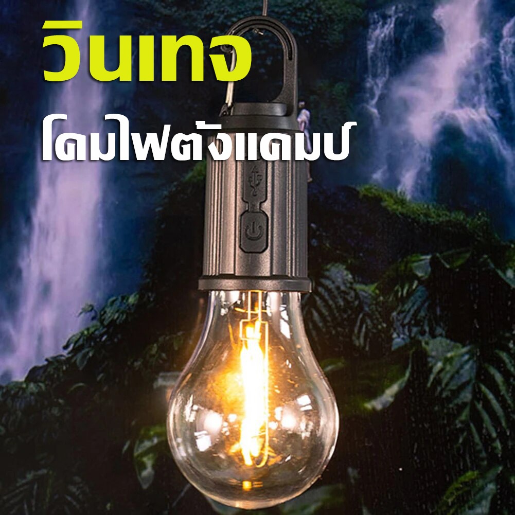 โคมไฟตั้งแคมป์วินเทจโคมไฟตั้งแคมป์ไฟ LED โคมไฟตั้งแคมป์กลางแจ้งอเนกประสงค์