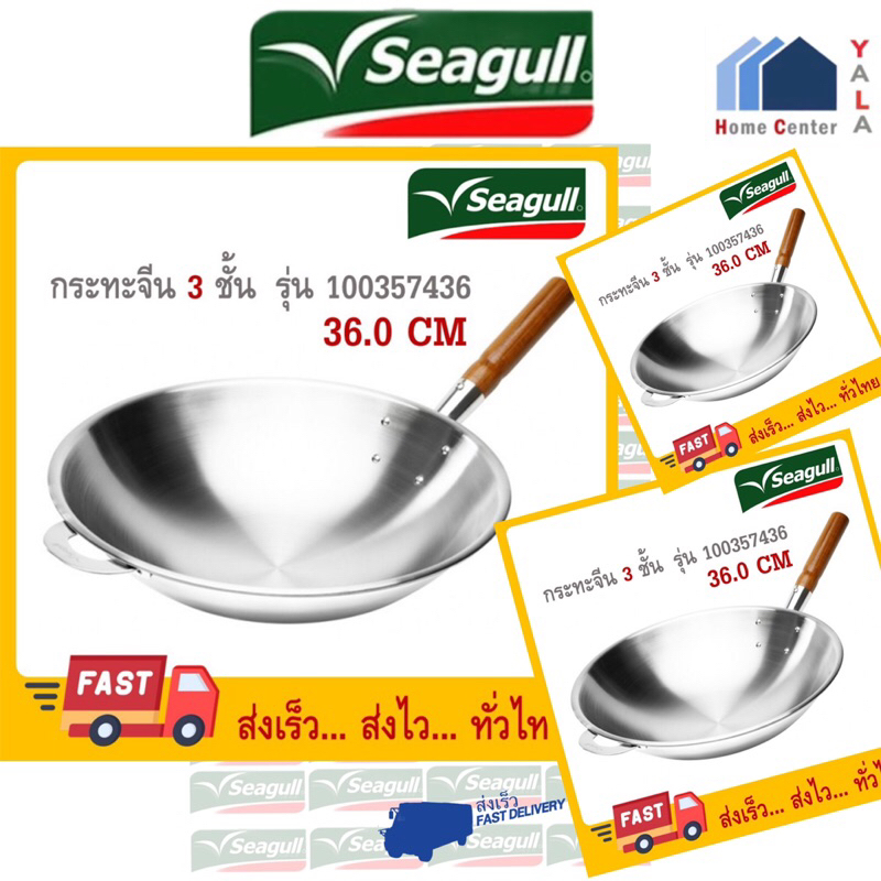 Seagull กระทะจีน Atlantic 3 ชั้น 36 ซม. ด้ามไม้สัก กระทะจีนซีกัล 100357436