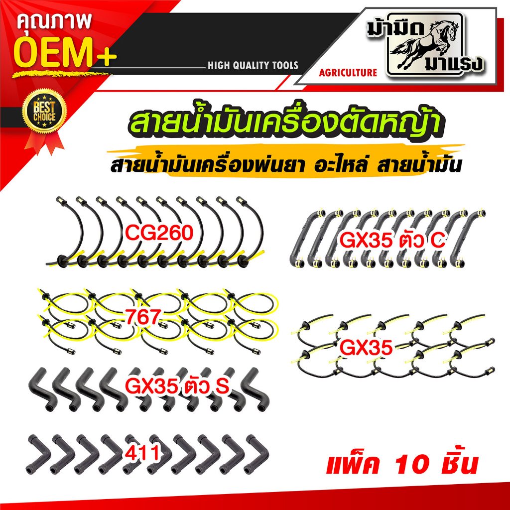 สายน้ำมัน/สายน้ำมันเครื่อง เครื่องตัดหญ้า/เครื่องพ่นยา  411/260 /GX35/767/TL43/328 ราคาถูก พร้อมส่ง