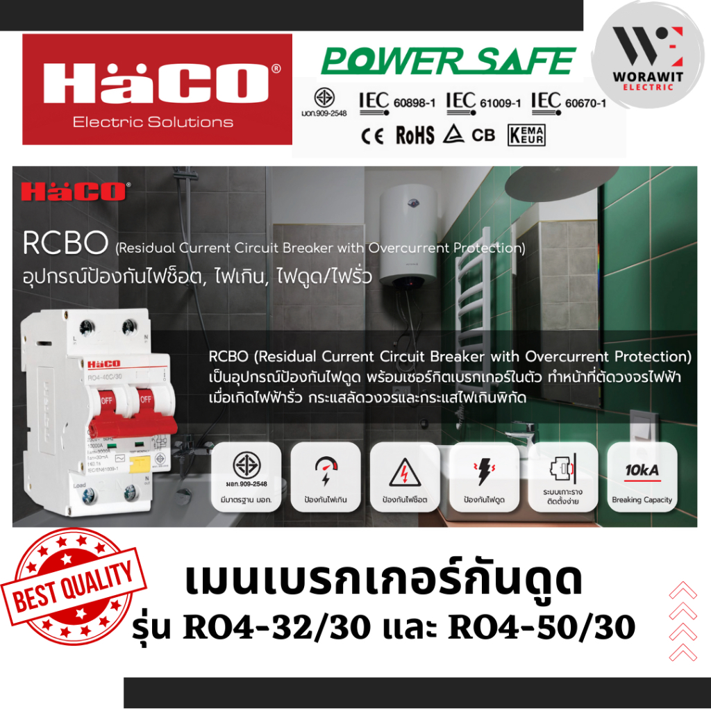 HaCO เมนกันดูด RCBO รุ่น RO4-32C/30, RO4-50C/30 และ RO4-63C/30 (30mA 10kA) กันไฟดูด ไฟรั่ว ไฟเกิน - รูปที่ 5