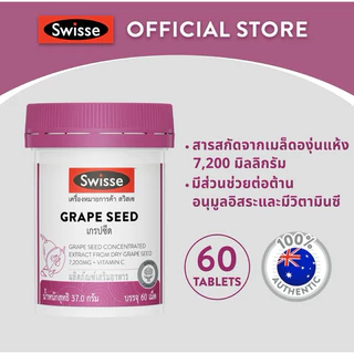 [SET]SWISSE ASTAXANTHIN + GLUTA กลูต้า + BEAUTY GRAPE SEED