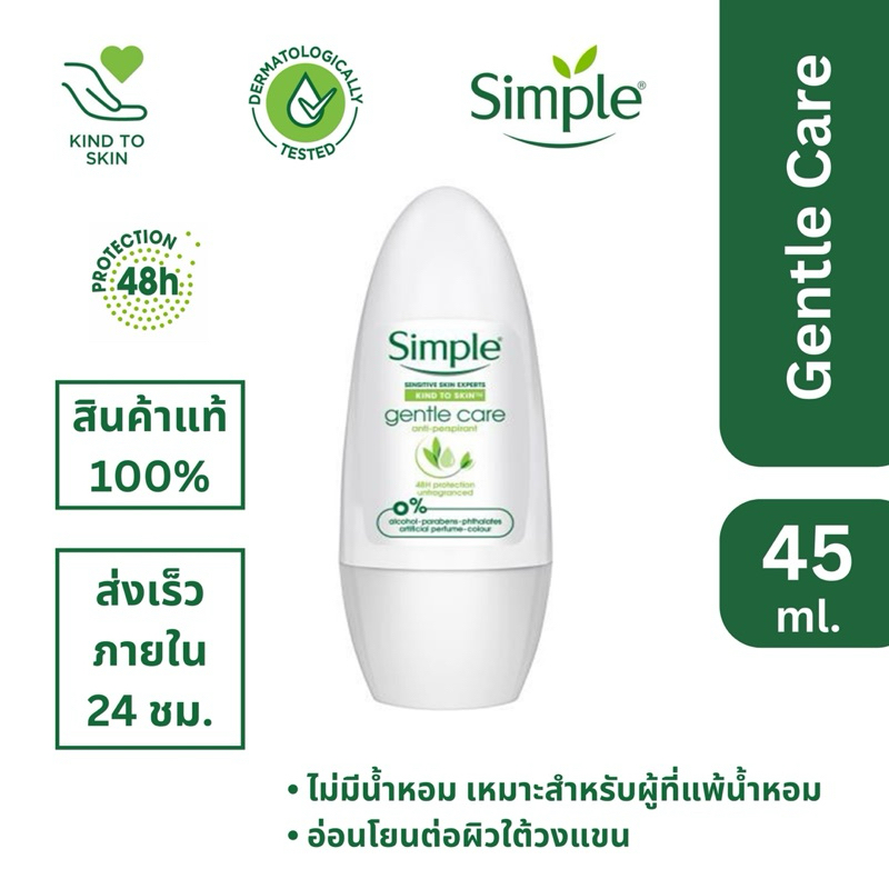 📍ส่งไว ของแท้100%📍Simple โรลออน Simple Gentle Anti-Perspirant Unfragranced 45ml.