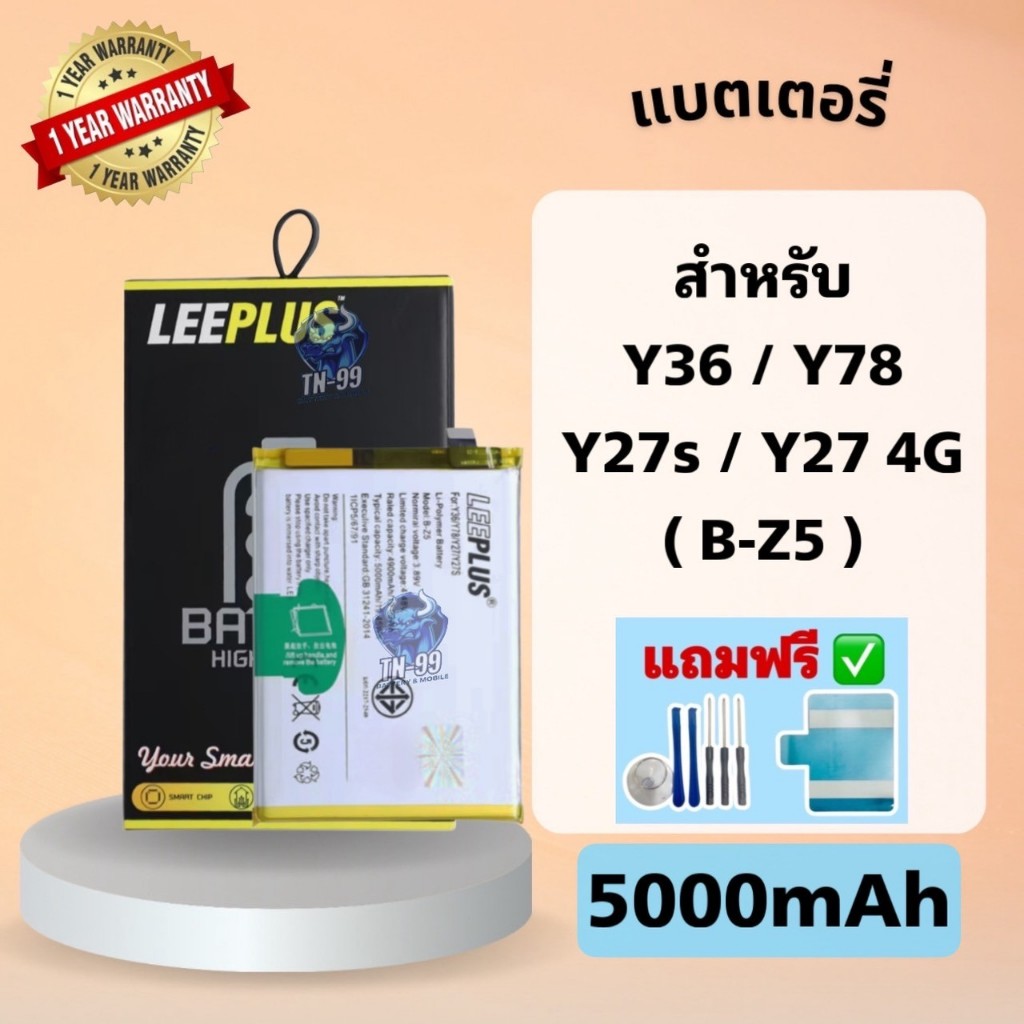แบตเตอรี่ Vivo Y36/Y78/Y27s/Y27 4G ( B-Z5 )(แบต5000mAh) มี มอก. รับประกันสินค้า 1 ปีโทรศัพท์ leeplus