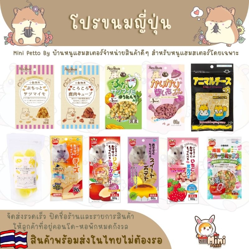 โปรโมชั่นขนมแบบแบ่งคละชนิด Snack Japan