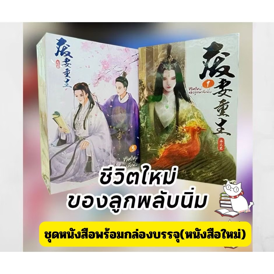 (โค้ดวีดีโอ50%) ชีวิตใหม่ของลูกพลับนิ่ม 8 เล่มจบ/boxset มือ1ในซีล อ่านรายละเอียดก่อนสั่ง