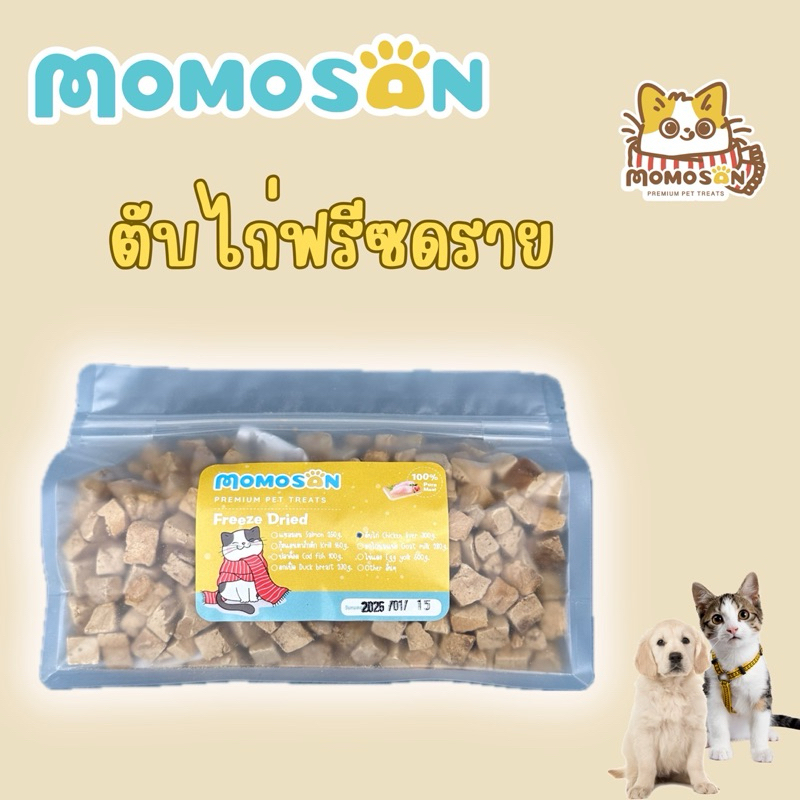 [ถุงกลาง] ตับไก่ฟรีซดราย 300g. อ อาหารแมว เนื้อสัตว์100% ไม่เค็ม ขนมแมว ขนมหมา