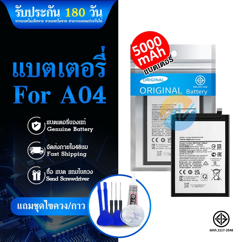 แบต แบตเตอรี่ SM-A04 แบตแท้ คุณภาพดี ประกัน6 เดือนแบตA04 แบตA04