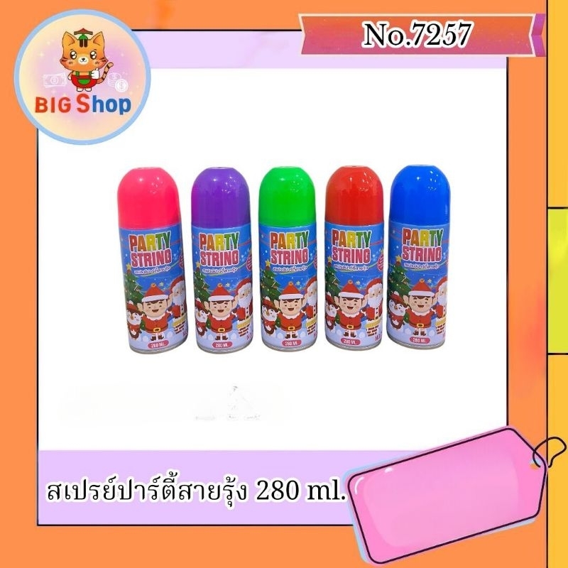 สเปรย์ปาร์ตี้สายรุ้ง 280 ml.