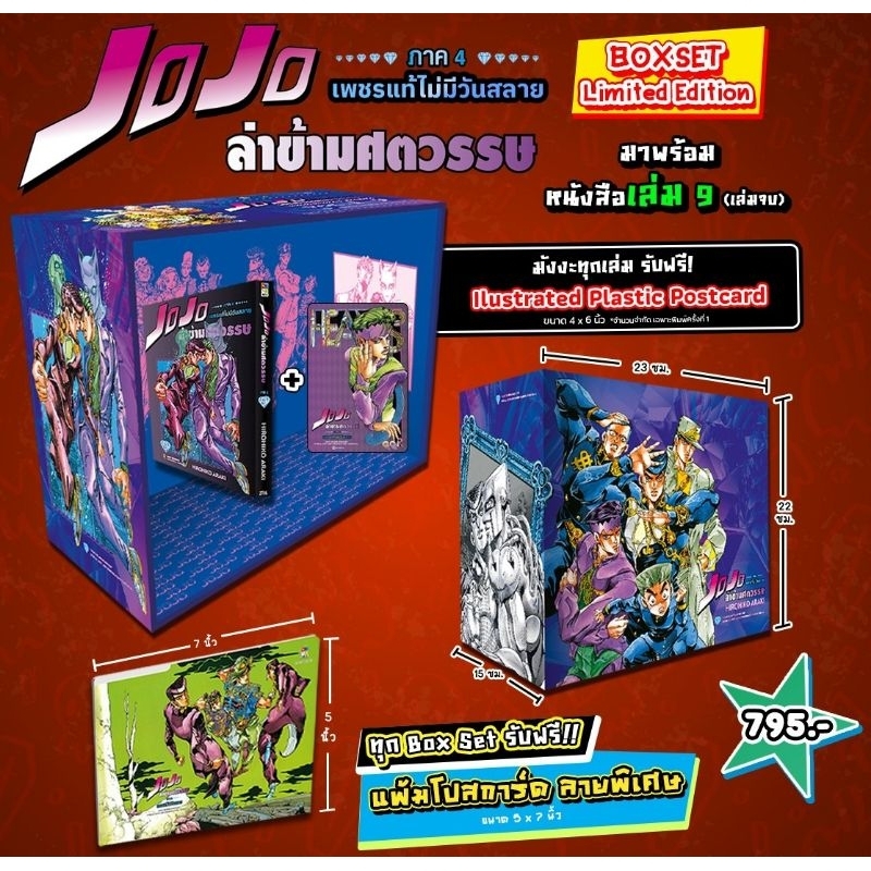 ( พร้อมส่ง ) Jojo ล่าข้ามศตวรรษ ภาค 4 เพชรแท้ไม่มีวันสลาย BOXSET LIMITED EDITION (NED)