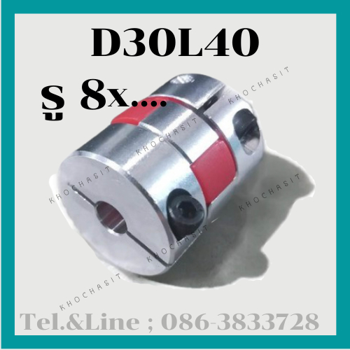 Coupling D30 L40 8x.....mm คัปปลิ้ง/Coupling flexible jaw coupler CNC
